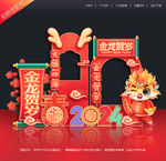 龙年春节拍照框