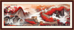 国画长城