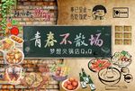 火锅背景墙
