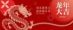 2024龙年大吉