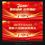2024年度颁奖盛典舞台年会背