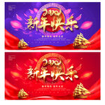 新年快乐