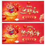 迎新春
