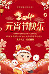 元宵节快乐