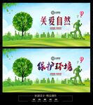 环保