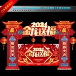 2024新年门头