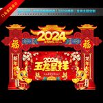 2024新年美陈