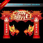 2024春节门头