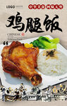 鸡腿饭