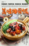排骨饭