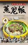 蒸笼饭