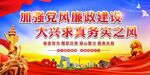 党风廉政
