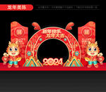 2024新年美陈
