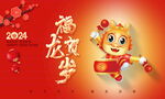龙年春节海报