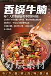 香锅牛腩