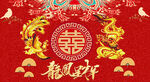 龙凤呈祥