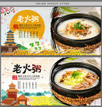 老火粥