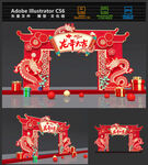 龙年拱门