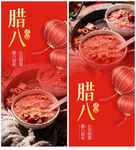 腊八