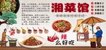 湘菜馆