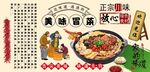 美味冒菜