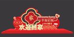 交房美陈