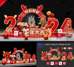 龙年拍照框