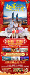 厦门新年春节旅游海报