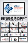 工作总结计划述职报告ppt