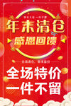 清仓处理