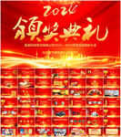 企业年会开门红颁奖晚会PPT