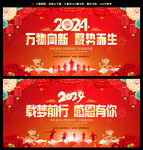2024龙年晚会舞台背景