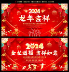 2024龙年吉祥