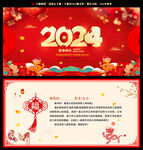 2024龙年新春贺卡