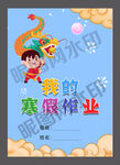 2024寒假作业封面