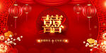 结婚 