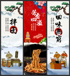 拌面