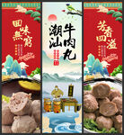 潮汕牛肉丸