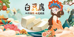 豆腐