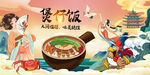煲仔饭