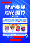禁止烟花爆竹