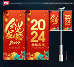 2024春节道旗