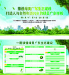 绿美广东生态建设