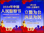 中国人民警察节海报