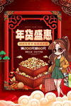 龙年年货海报