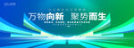 绿色活动kv主视觉