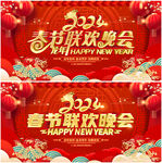 2024春节联欢晚会