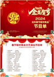 2024年春节晚会节目单