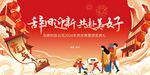 新年背景板