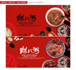 腊八粥